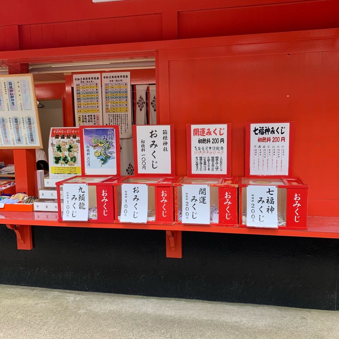 箱根神社 日本全国おみくじ引き隊 こよみ 楽天ブログ