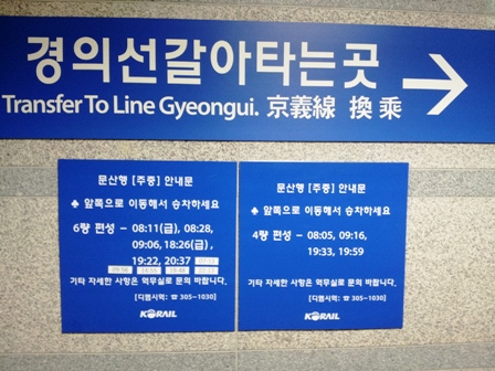 20130228 kyeongui line at DMC 1.jpg