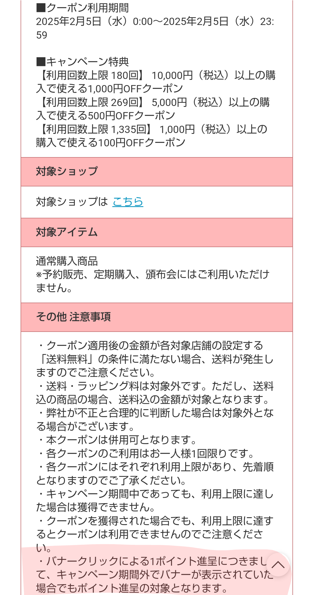 ～2/5 ショップバーナークリック - 異世界のんびりポイ活：楽天ブログ