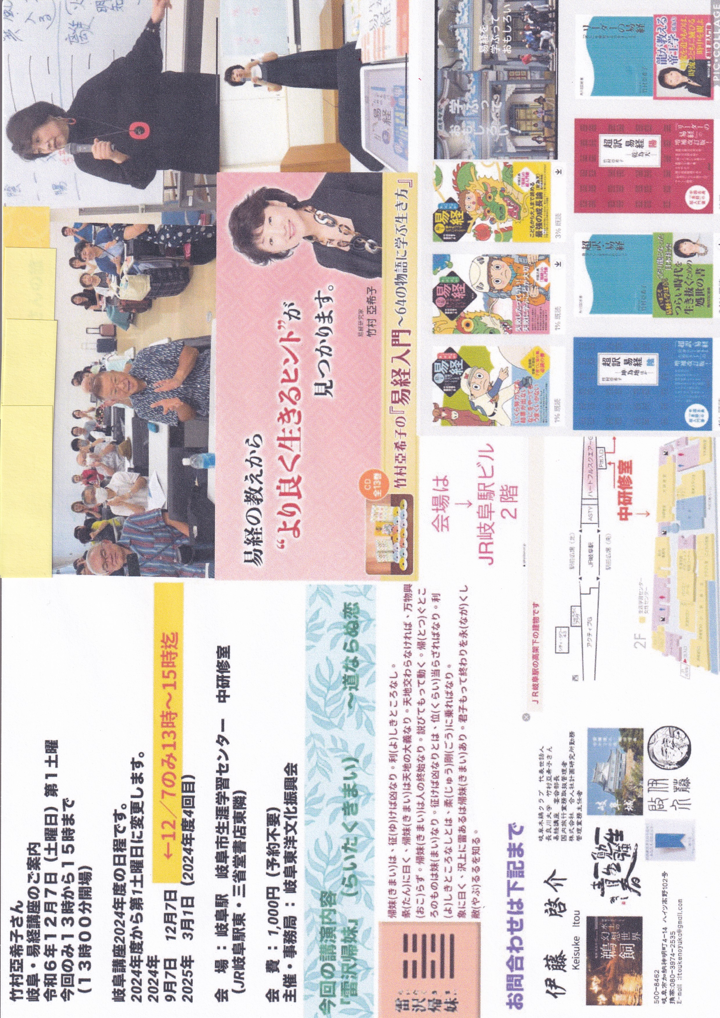 12月1～8日の8日分「易経一日一言」／一般参加可能な易経講座／その他