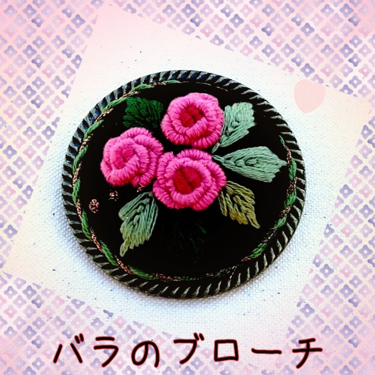 お花の刺繍ブローチ講座 | KASUMIGAOKA LACE ＆ KNIT SCHOOL - 楽天ブログ