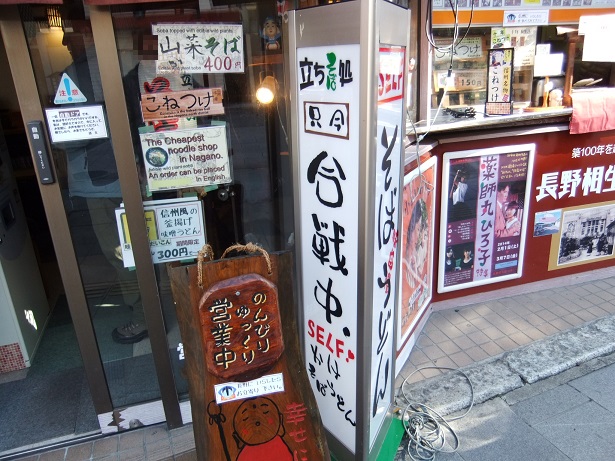 赤地蔵＠長野の立て看板