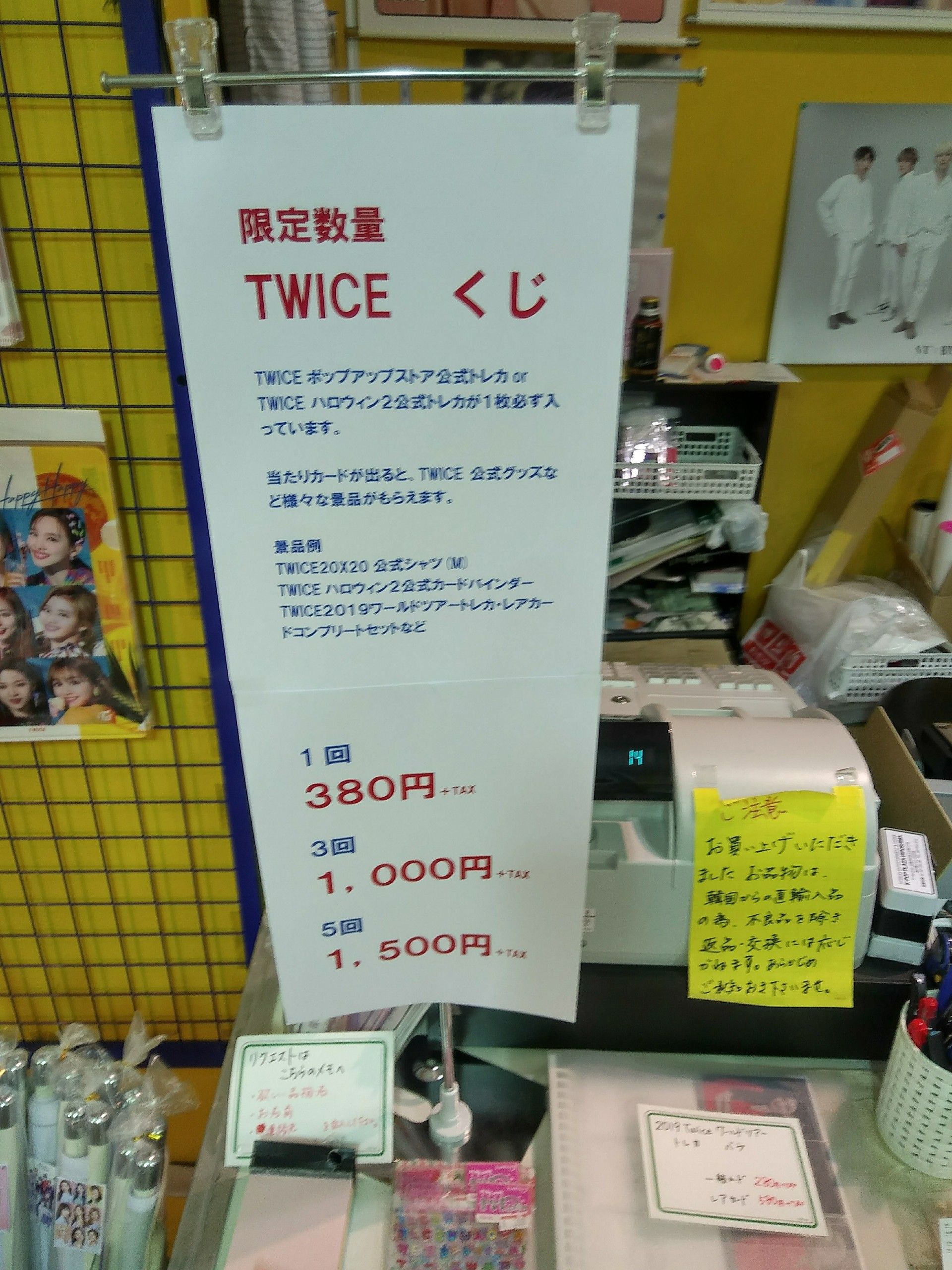 お待たせしました！高松のショップでも「Twiceくじ」スタートします