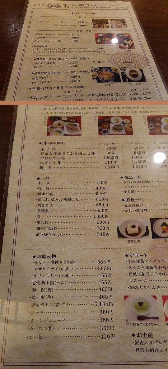 矢尾定メニュー