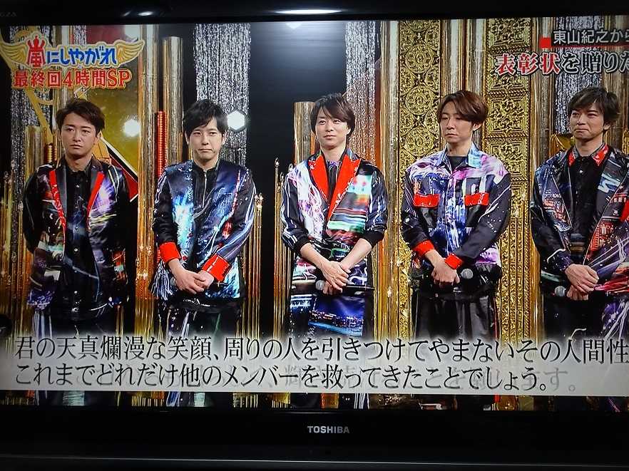 「嵐にしやがれ」最終回 2 Toshiecfのブログ 楽天ブログ