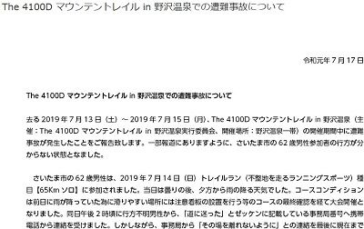 野沢温泉村のトレランレースで遭難事故 でたし の はっぴー マラソン パラダイス 旧 わたしのマラソンブログ 楽天ブログ