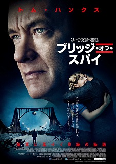 ブリッジ・オブ・スパイ.jpg