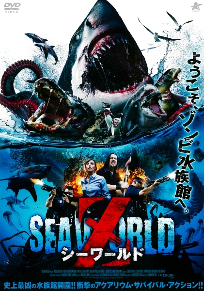 2437 シーワールドＺ | Ｂ級映画ジャケット美術館 - 楽天ブログ, 画像サイズ:421x600