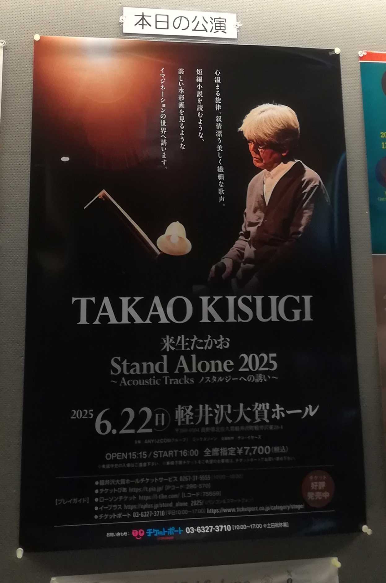 来生たかお直筆サイン入りB2ポスター 来生たかお Stand Alone 2025 Acoustic Tracks ノスタルジーへの誘い