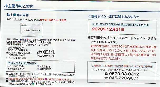 アトムの株主優待が届きました！ | 株主優待備忘録 - 楽天ブログ