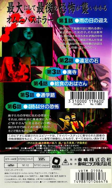 2823 学校の幽霊6／最終章 ［VHS］ | B級映画ジャケット