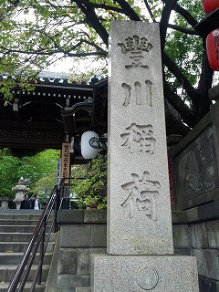 豊川稲荷 (2).jpg