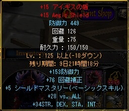 +15アイギスの盾