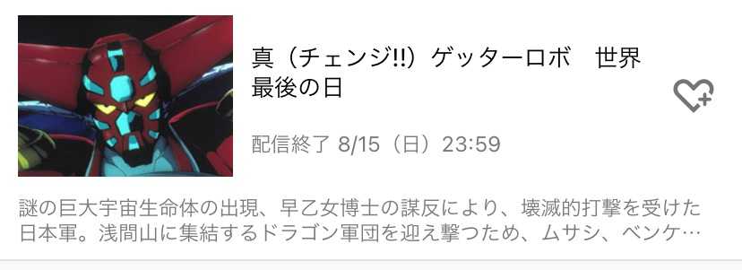 真ゲッターロボ 世界最後の日 全13話 視聴 Nob さんのお気楽極楽 楽天ブログ