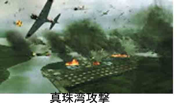 13真珠湾攻撃.jpg