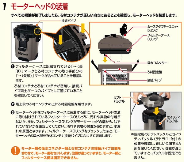 モーターヘッドの装着, フィルターケースOリングの劣化か？