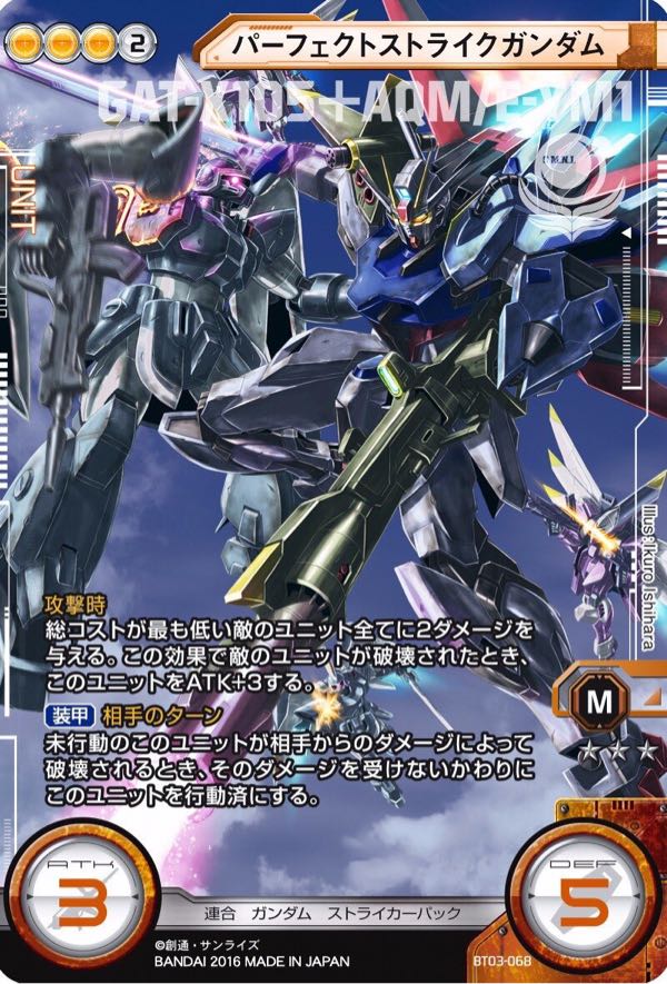 パーフェクトストライクガンダム Gundam Cross War Labo 楽天ブログ