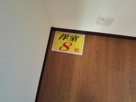 ２階８畳　2