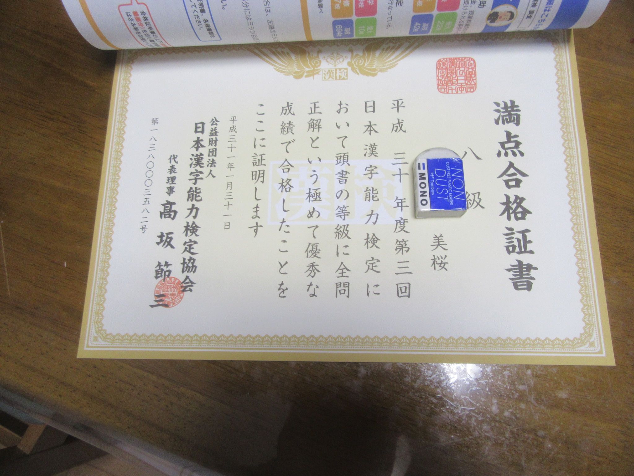 小学校3年生の孫がもらいました 漢字検定 満点合格証書 私と陶芸