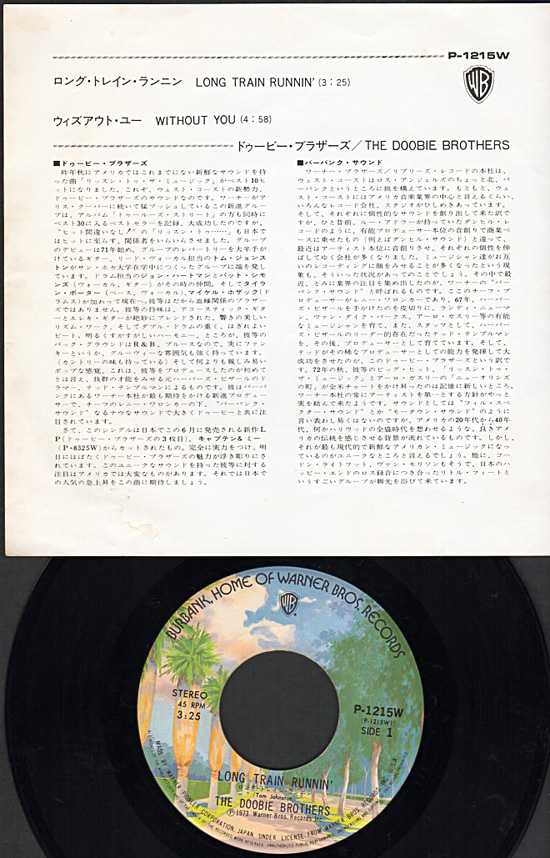 ドゥービー・ブラザーズ『ロング・トレイン・ランニン』/1973年発売