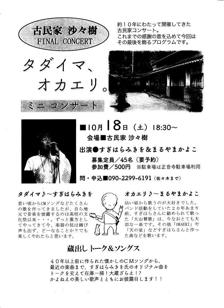 ファイナルイベント 奥日野五山最後の挑戦 奥日野ガイド倶楽部 | 東方見雲録 - 楽天ブログ