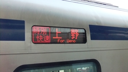 上野行