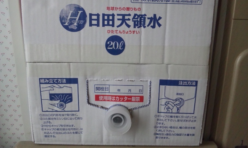 日田天領水