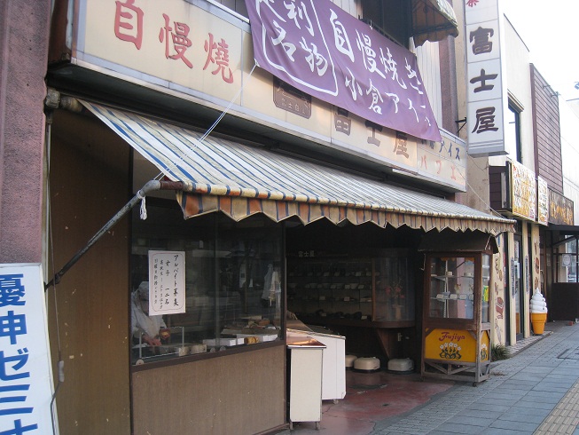 富士屋２.jpg