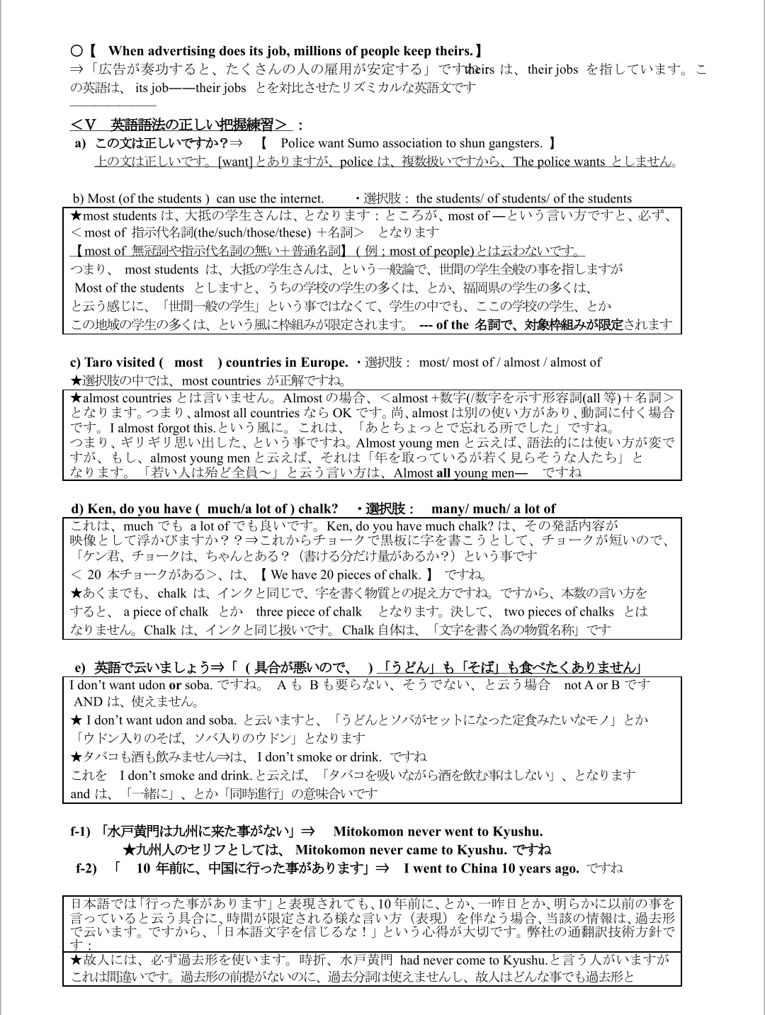 2)数量形容詞講義almost much.png