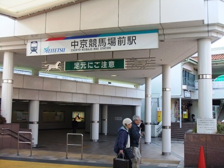 中京競馬場前駅