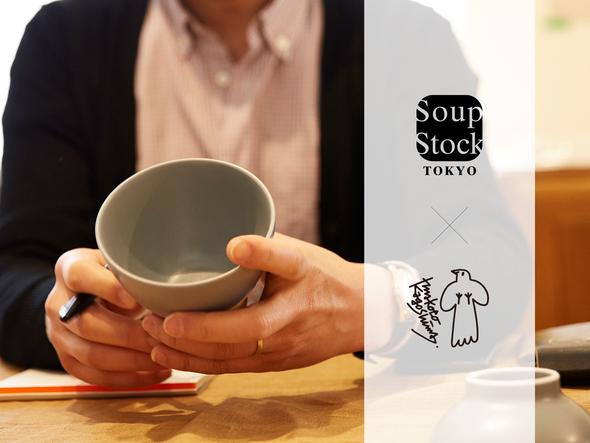 鹿児島睦さん×Soup Stock Tokyoコラボ スープ器4個セット - キッチン/食器