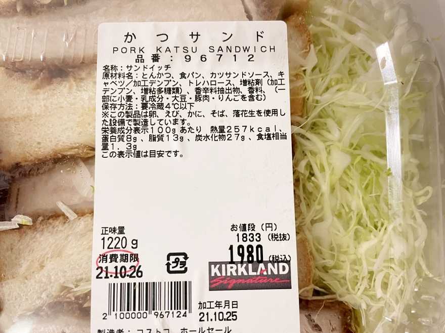コストコ レポ ブログ かつサンド デリ 惣菜 味 円