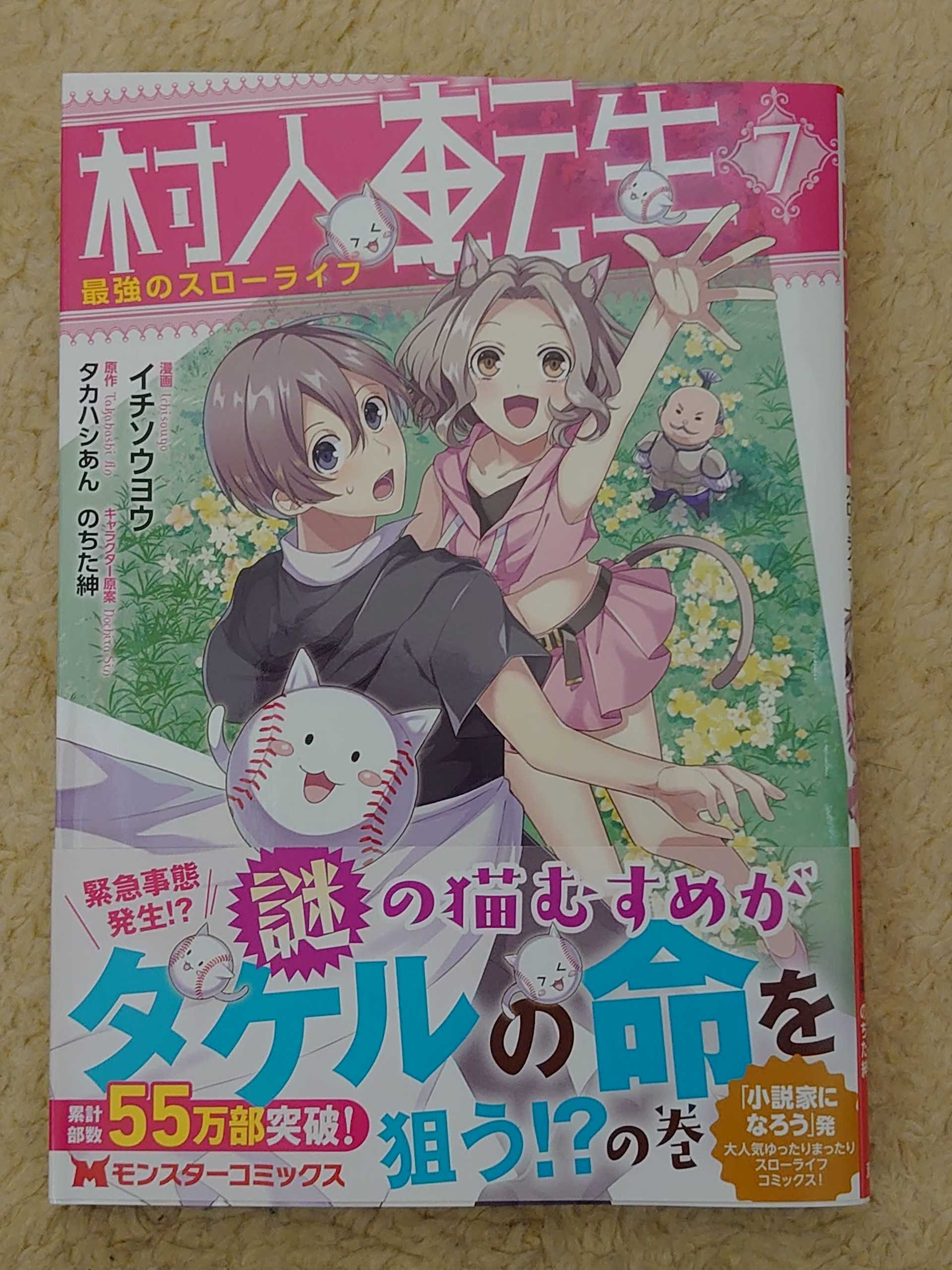 今日の１冊 ２３８日目 その２ 村人転生 最強のスローライフ 異世界ジャーニー どうしても行きたい 楽天ブログ