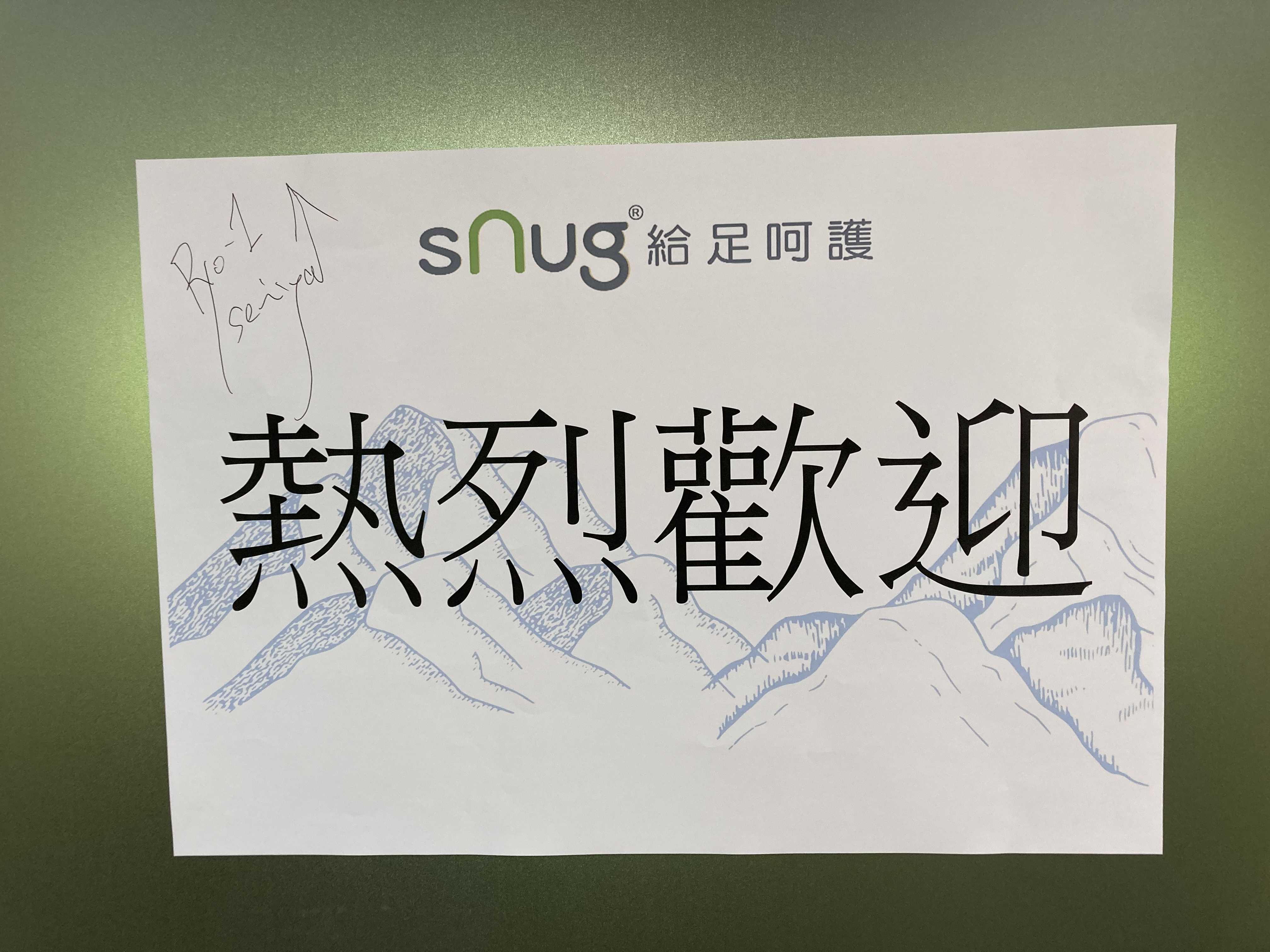 snug訪問（11月13日） | 台湾一周ランニングの軌跡！ - 楽天ブログ