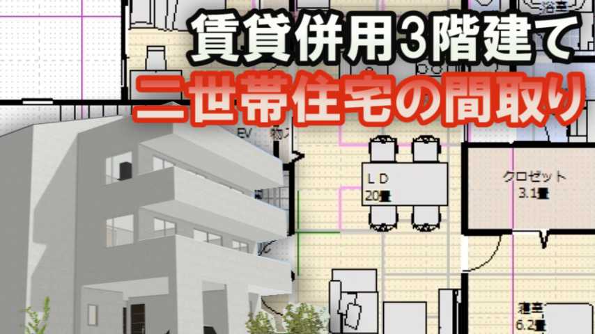 賃貸併用3階建て二世帯住宅の間取り 家づくりブログ 楽天ブログ