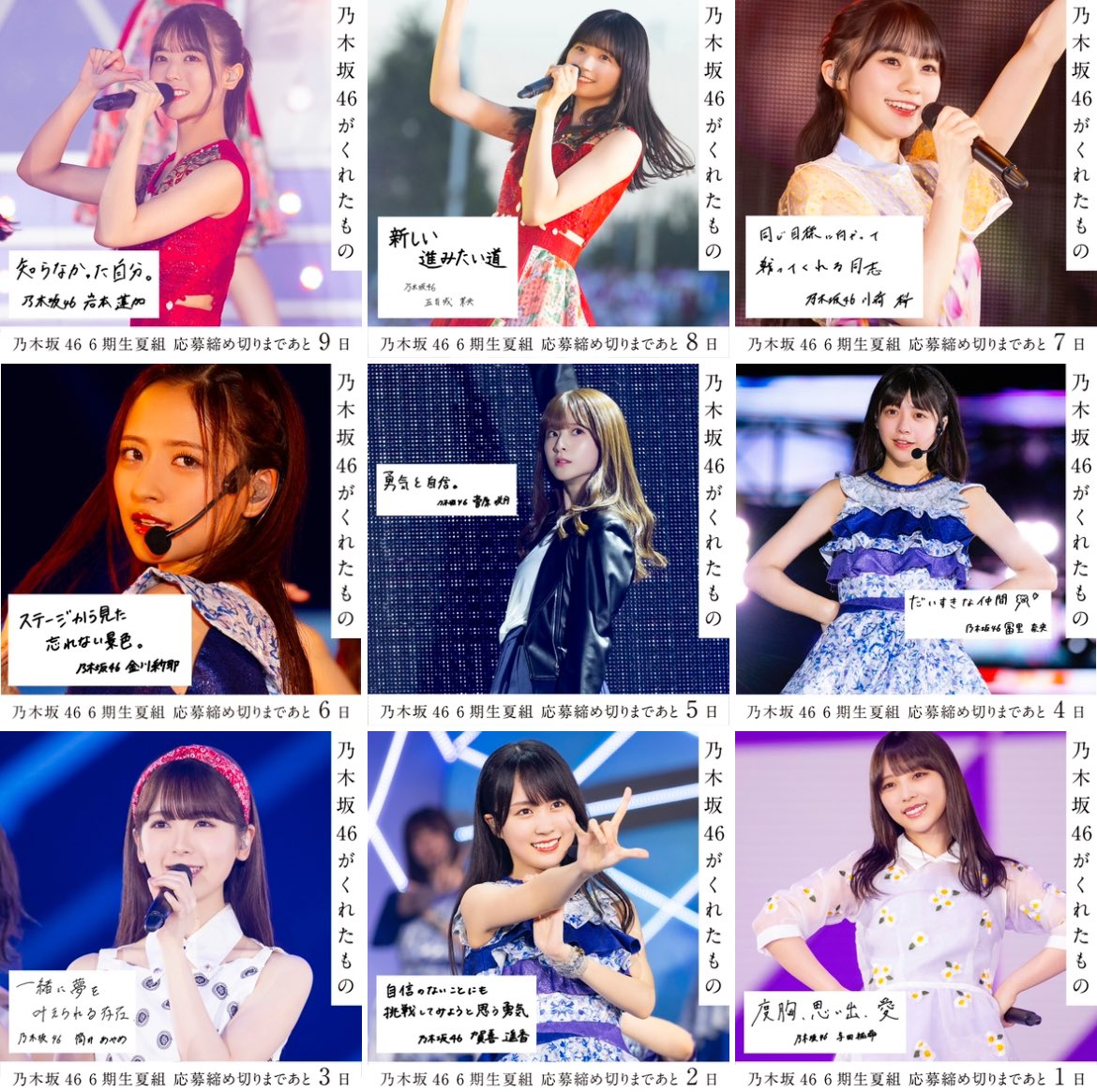 ☆乃木坂46♪梅澤美波からの直筆メッセージ！（6期生”夏組