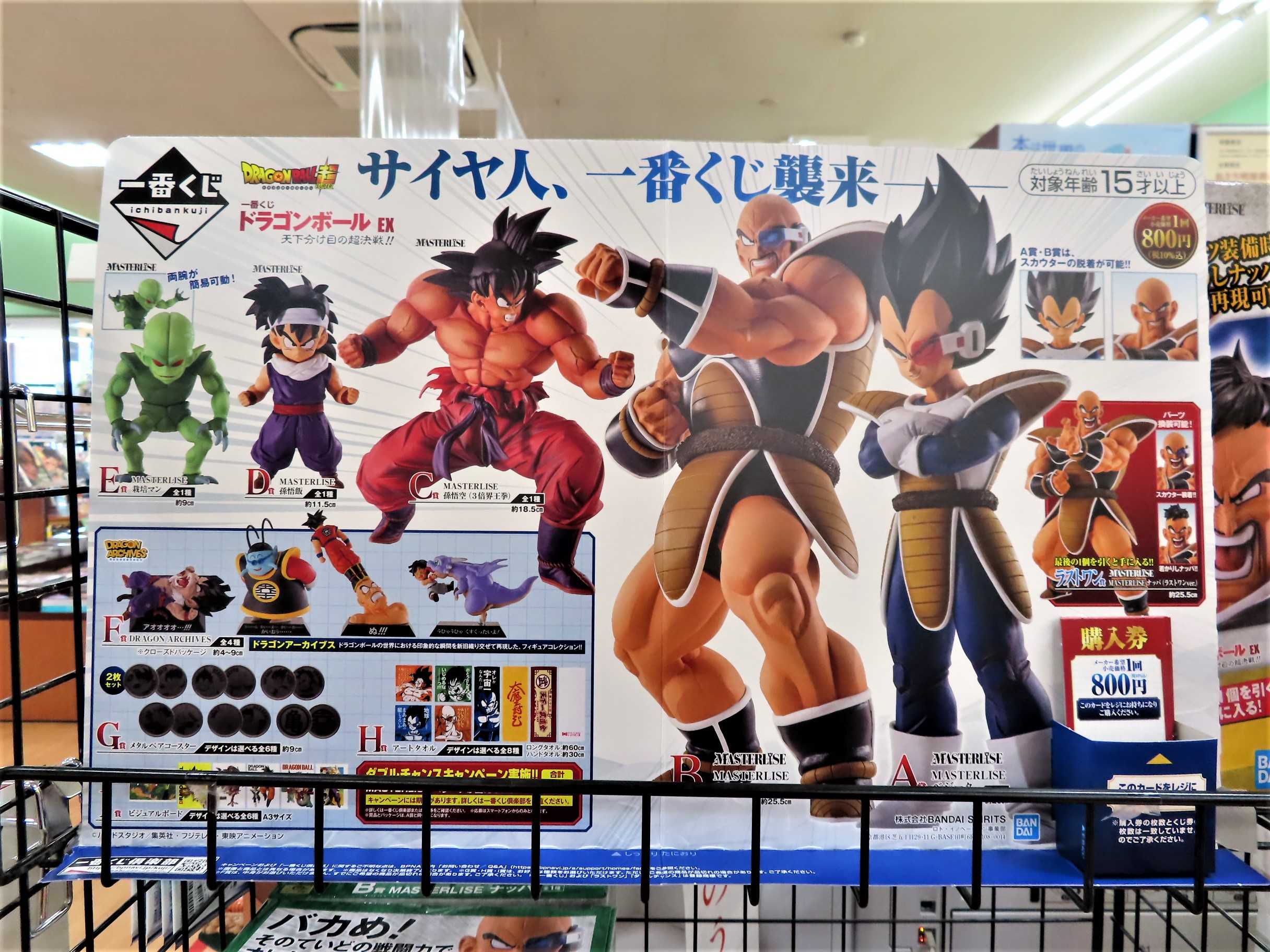 ドラゴンボール 一番くじ 天下分け目の超決戦！！ フィギュアセット-