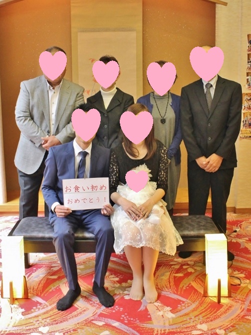 お食い初め　ご家族様.jpg