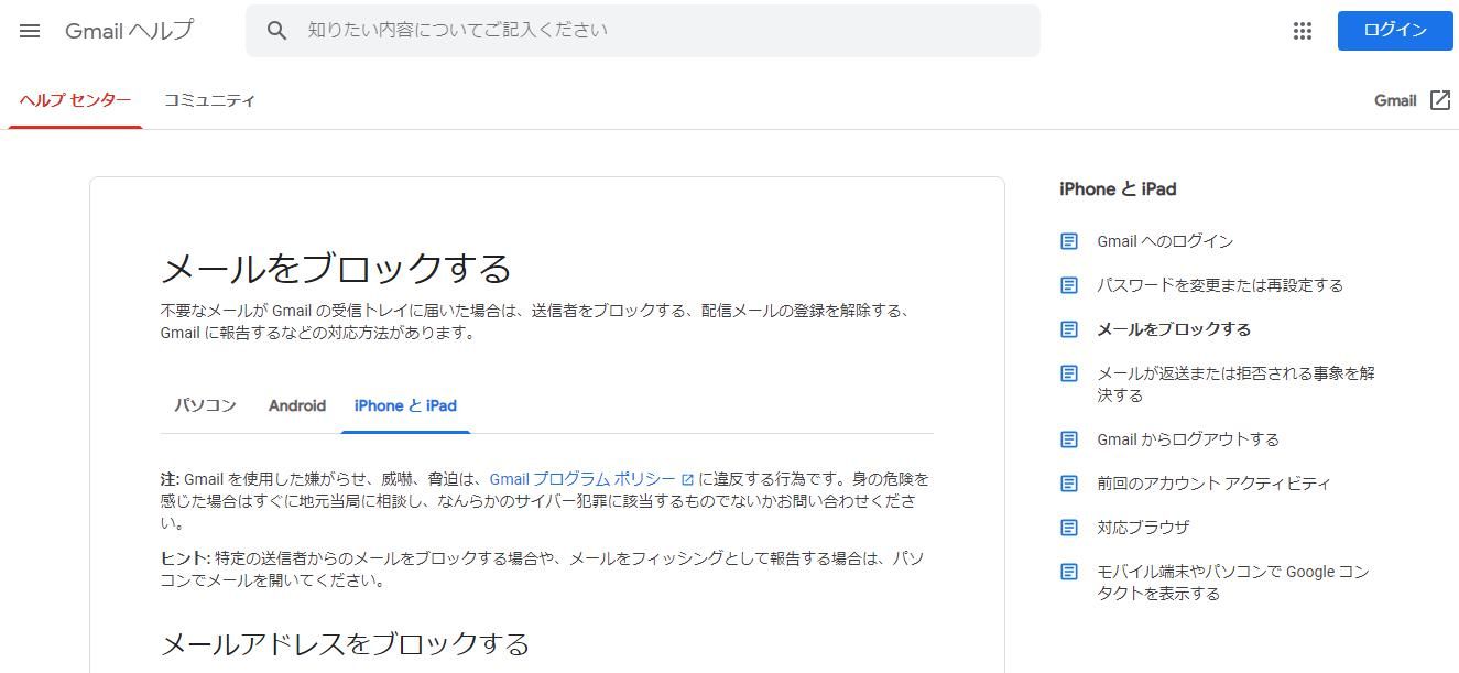 Gmail ヘルプ メールをブロック あきさん日記 バックエイジング 楽天ブログ