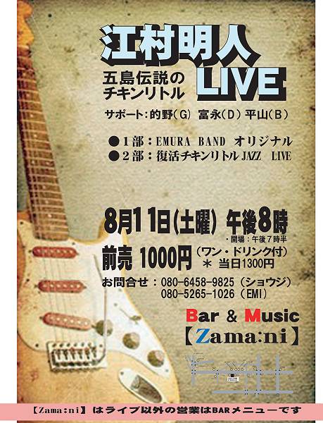 emura-live-j-peg-s.jpg