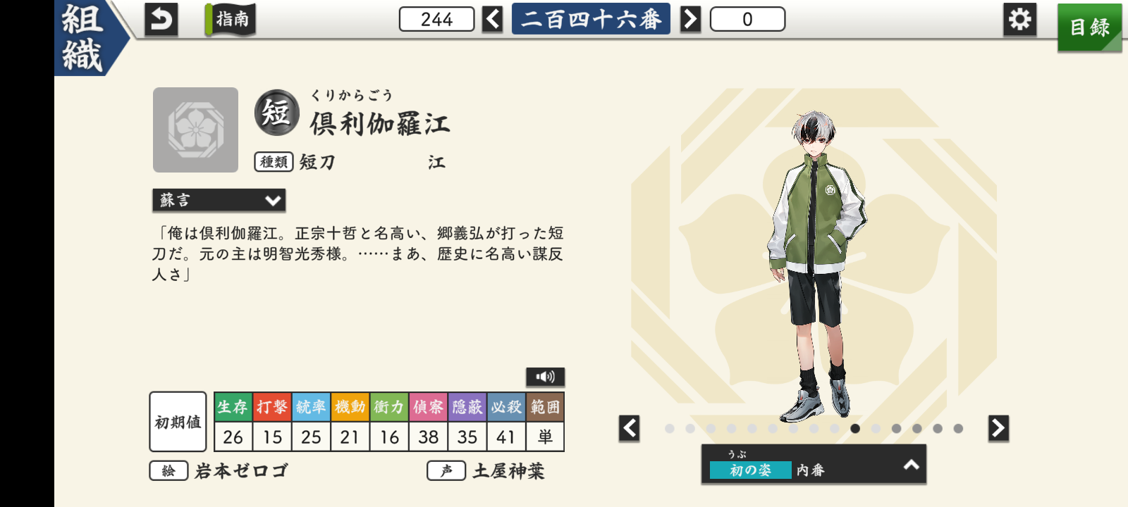 秘宝の里2025秋 ※倶利伽羅江入手 | PLAYful - 楽天ブログ