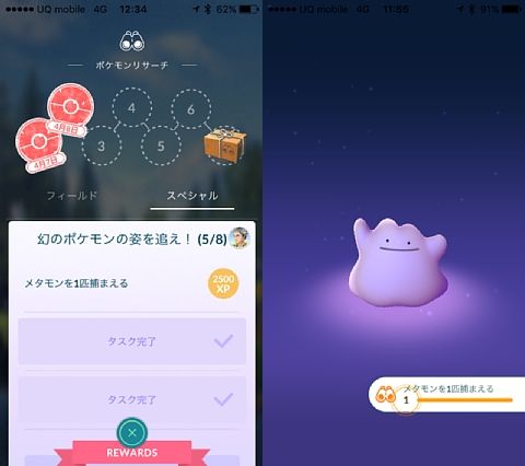 ポケモンgo ようやくメタモン捕獲 スペシャルリサーチ あれも これも 楽天ブログ