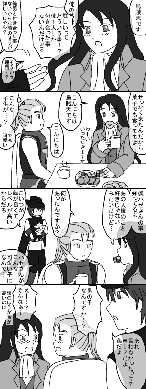 子供…？