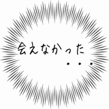 会えなかった.gif