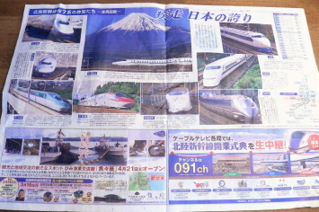新幹線開業新聞　2　3.14　2015