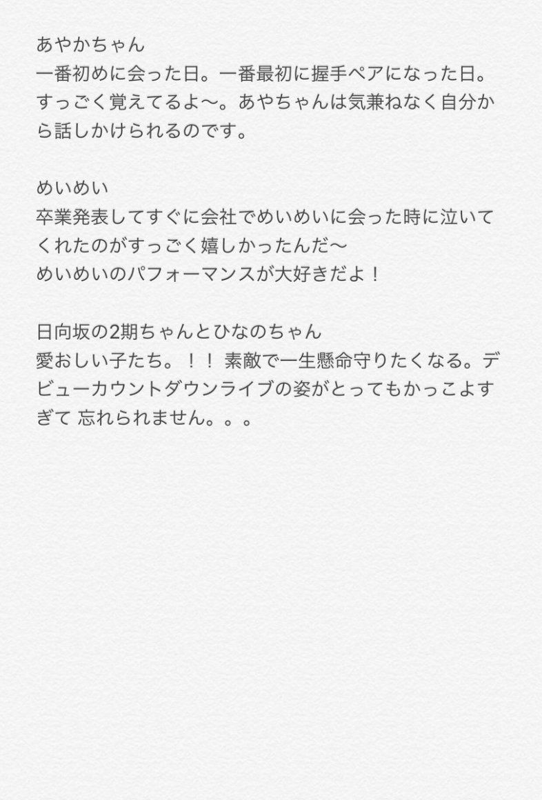 欅坂46 長濱ねる メンバーへのメッセージが泣ける 長濱ねる 卒業イベント ありがとうをめいっぱい伝える日 2019 7 30 ルゼルの情報日記 楽天ブログ