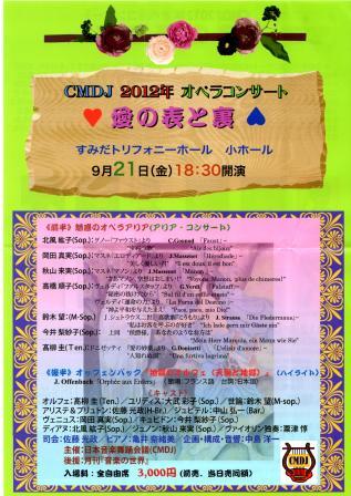CMDJ 2012 年オペラコンサート.jpg