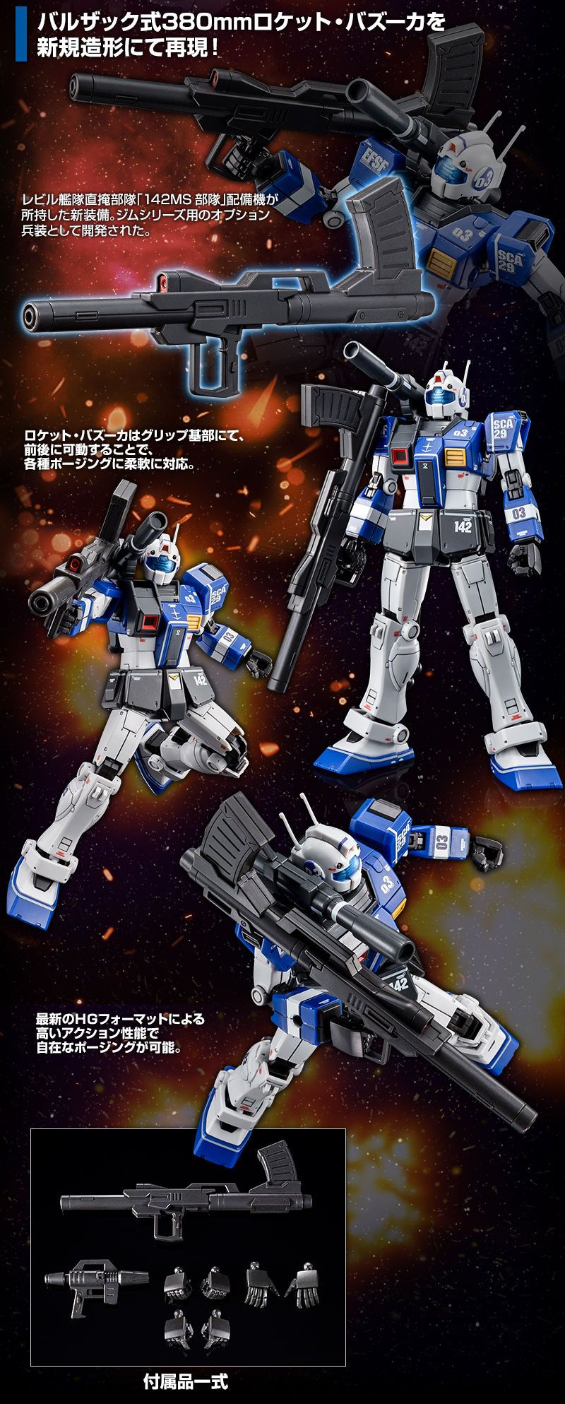 HG 1/144 ジム・キャノン（ロケット・バズーカ装備） | あとす