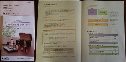 アロマなこと の記事一覧 Rosemaryのアロマな生活 楽天ブログ