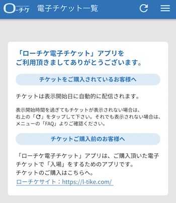 備忘録 楽天モバイルで ローソン電子チケット アプリを認証する へなちょこテレワーカー第三の人生 楽天ブログ